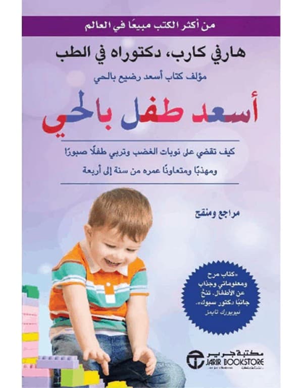 أسعد طفل بالحي