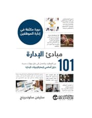 مبادئ الادارة 101 product image