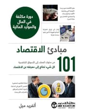 101مبادىء الإقتصاد product image