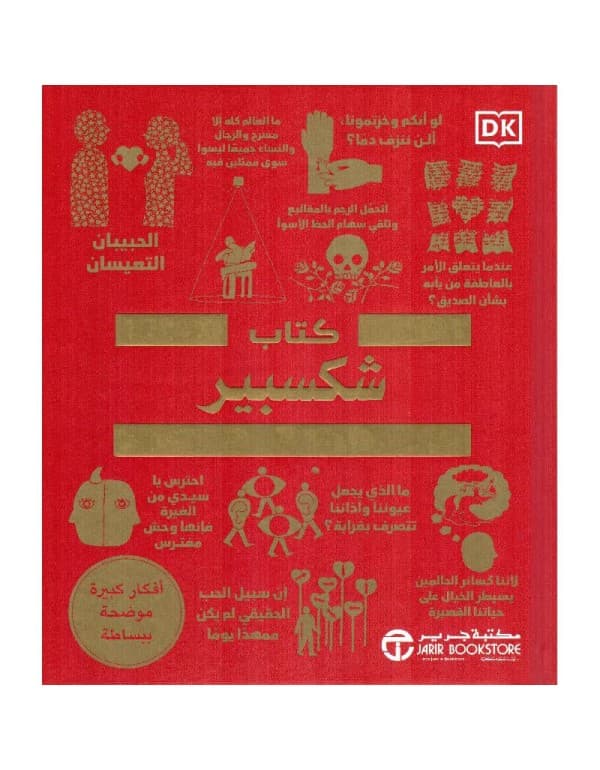 كتاب شكسبير