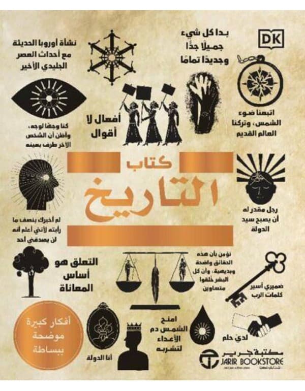 كتاب التاريخ