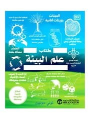 كتاب علم البيئة product image