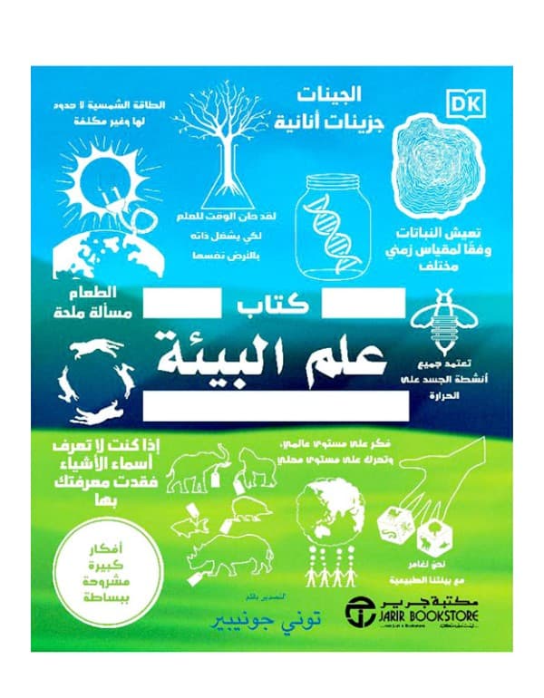 كتاب علم البيئة