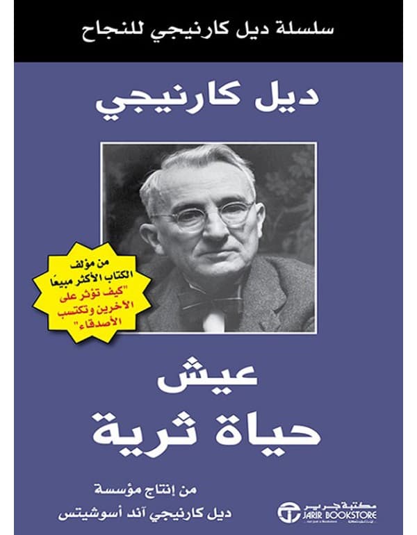 عيش حياة ثرية