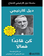 كن قائدا فعالا product image