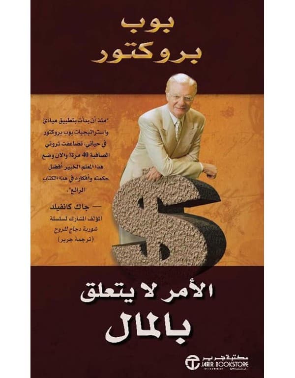 الامر لا يتعلق بالمال