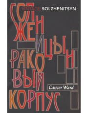 Cancer Ward product image