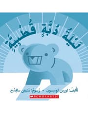 ليلة دبّة قطبية product image