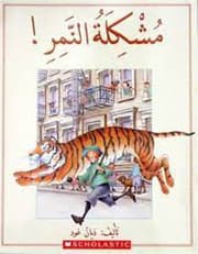 مشكلة النمر! product image