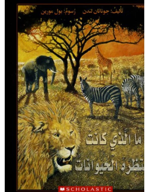 ما الذي كانت تنتظره الحيوانات؟