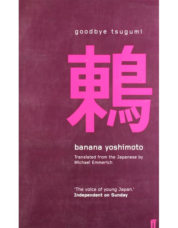 Goodbye Tsugumi