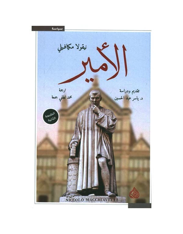 الأمير
