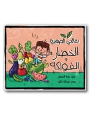 (My Little Grocery - Fruits & Veggies) بقالتي الصغيرة - الخضار والفواكه product image