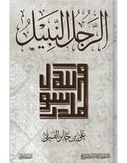 الرجل النبيل product image
