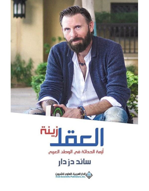 العقل زينة