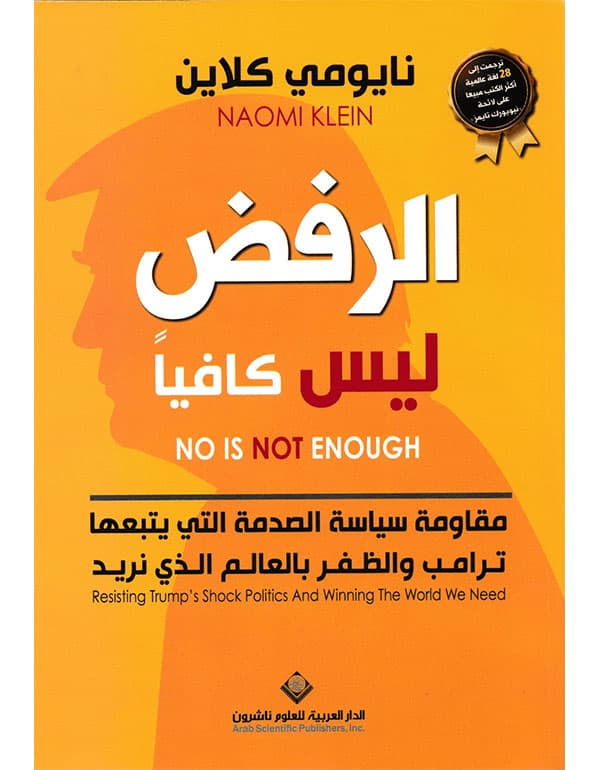 الرفض ليس كافيا