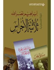 ثلاثية الأجراس 1/3 product image
