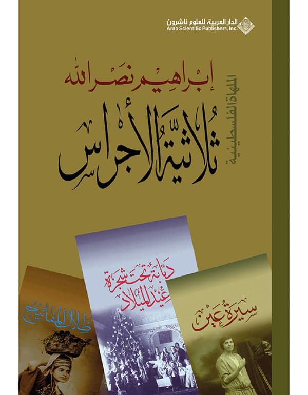 ثلاثية الأجراس 1/3
