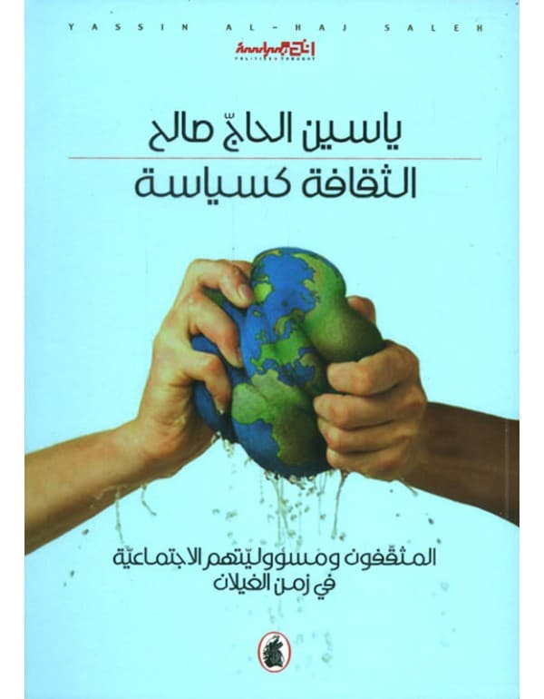الثقافة كسياسة