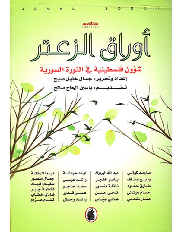 أوراق الزعتر