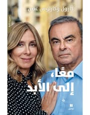 معأ الى الأبد product image