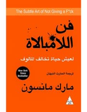 فن اللامبالاة product image