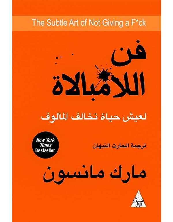 فن اللامبالاة