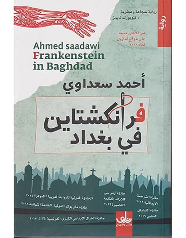 فرانكشتاين في بغداد