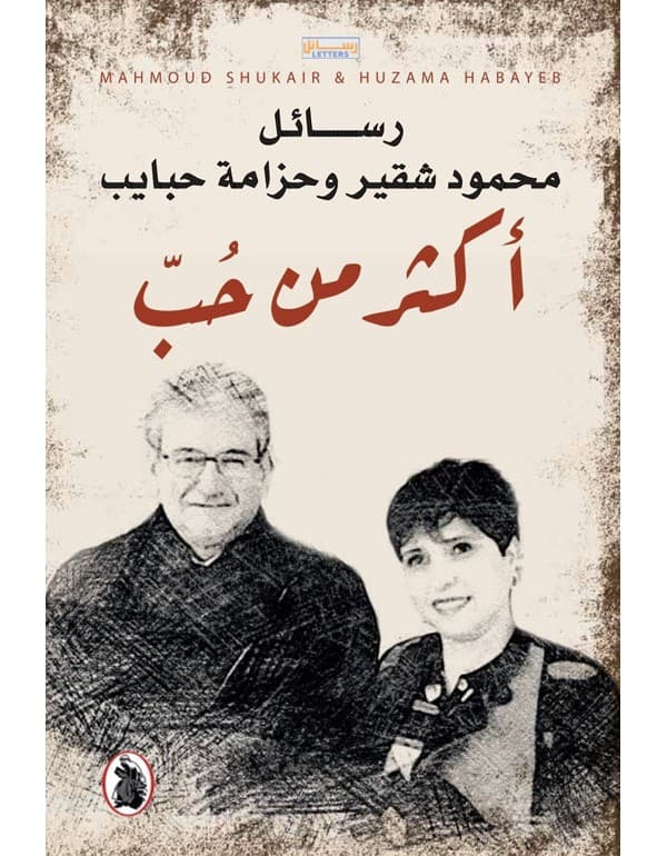 أكثر من الحب