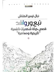 نبع و روافد product image