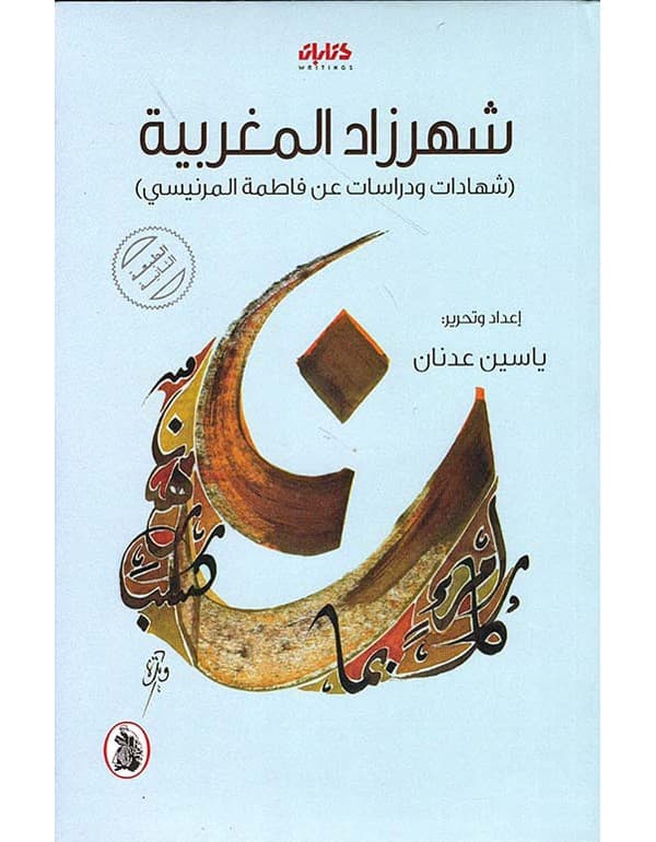 شهرزاد المغربية