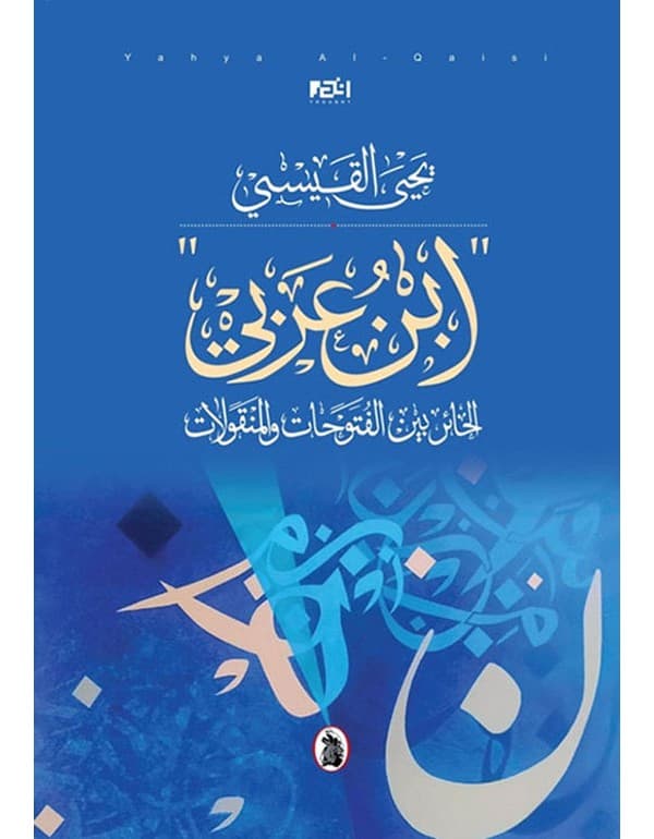ابن عربي