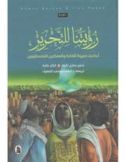 رؤيتنا للتحرير product image