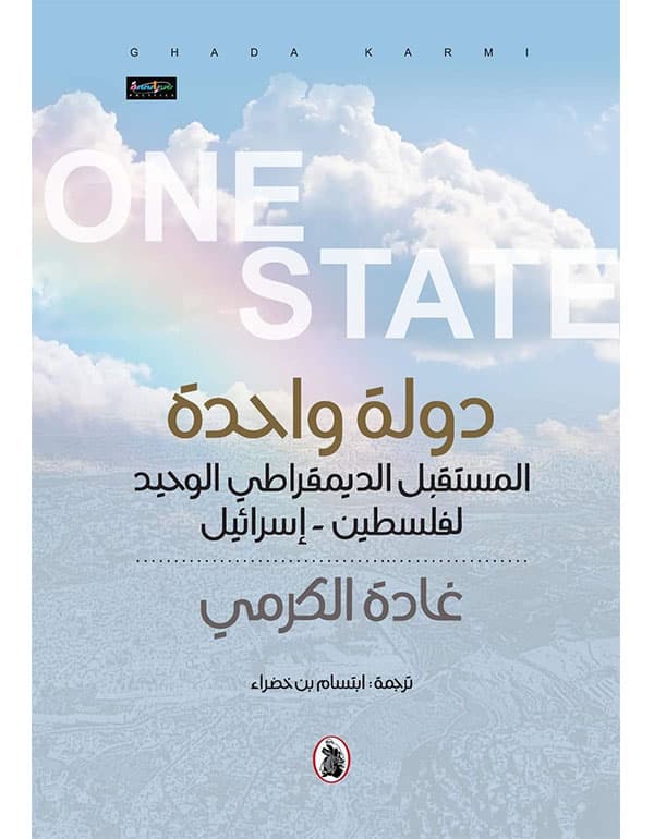 دولة واحدة