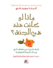 ماذا لو كانت هذه هي الجنة product image