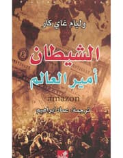 الشيطان أمير العالم product image