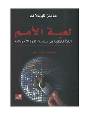 لعبة الأمم product image