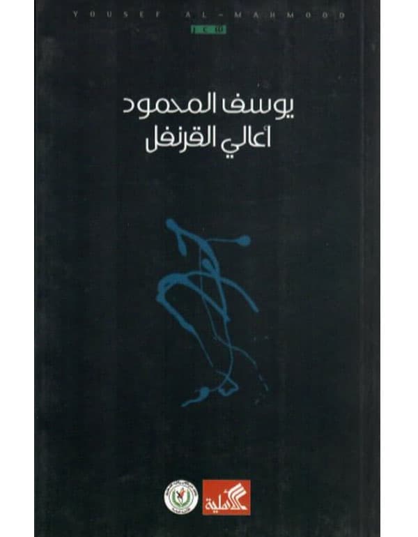 أعالي القرنفل