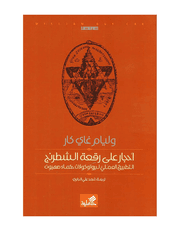 أحجار على رقعة الشطرنج product image