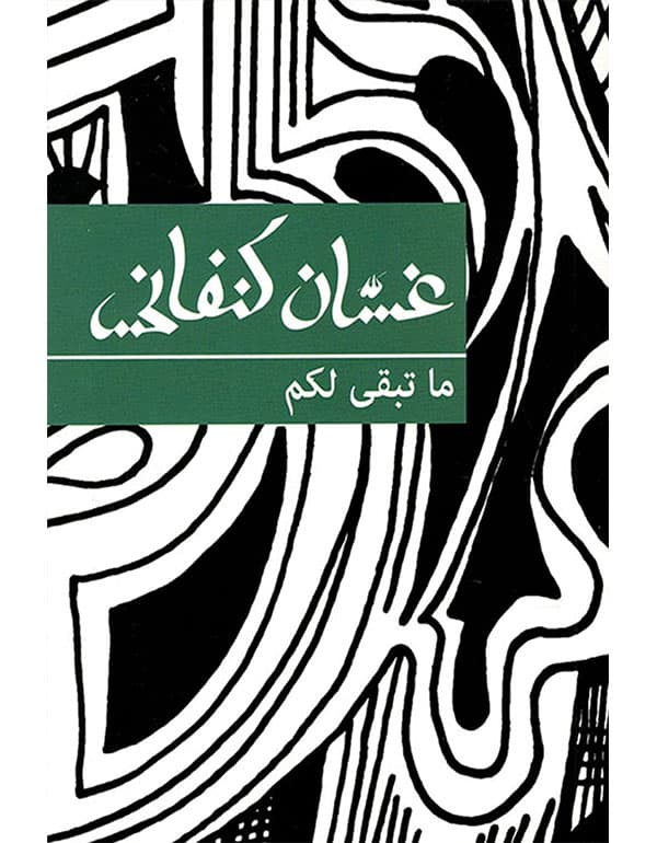 ما تبقى لكم