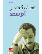 أم سعد product image