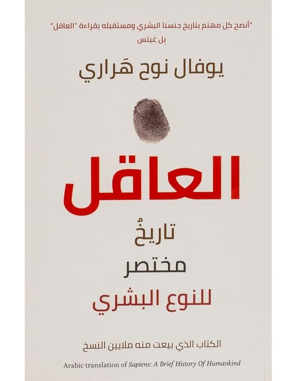 العاقل