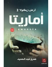 أماريتا product image