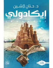 ايكادولي product image