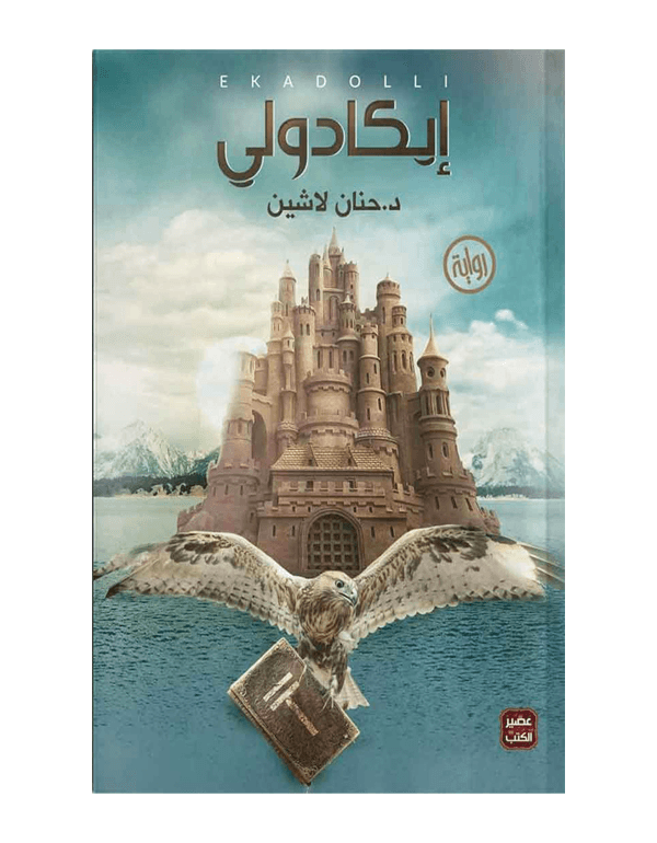 إيكادولي