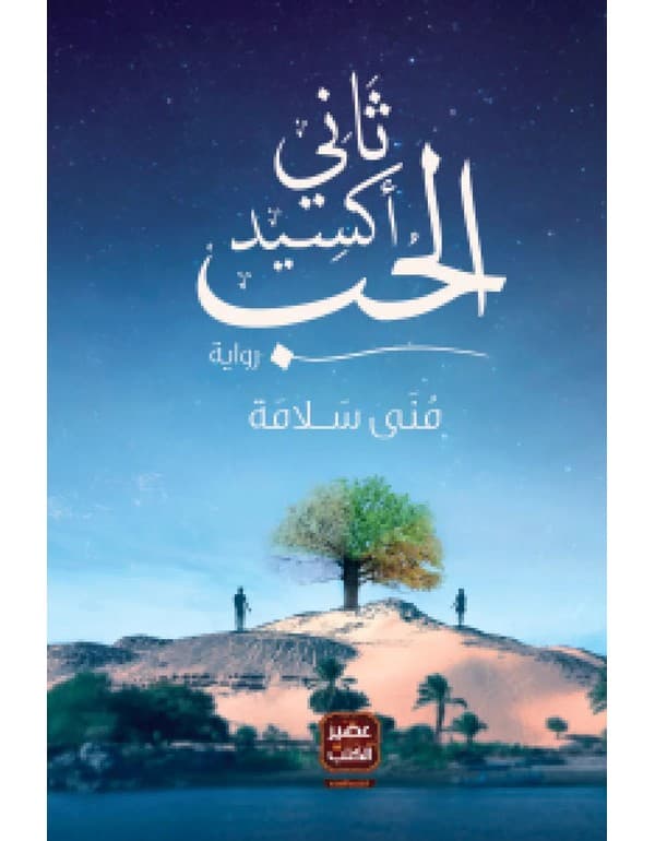ثانى اكسيد الحب