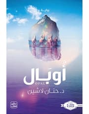 أوبال product image
