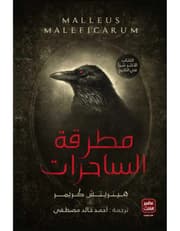 مطرقة الساحرات product image