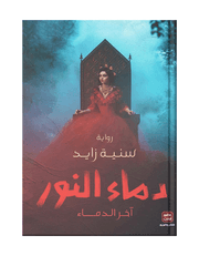 دماء النور product image