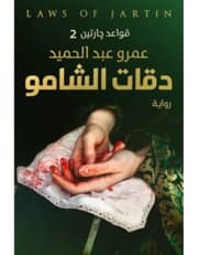 دقات الشامو product image